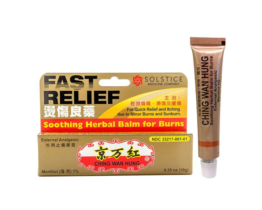 ChingWanHungSoothingHerbalBalmforBurns-1.jpg